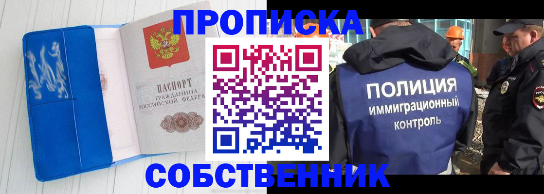 прописка ребенка в Еманжелинске