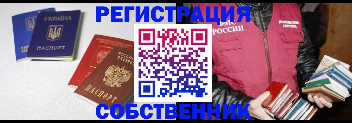 прописка законно в Еманжелинске